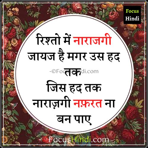 Pati patni narajagi shayari status quotes in Hindi