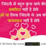 Pati patni shayari status quotes in Hindi