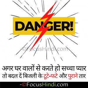 electrical safety slogan hindi