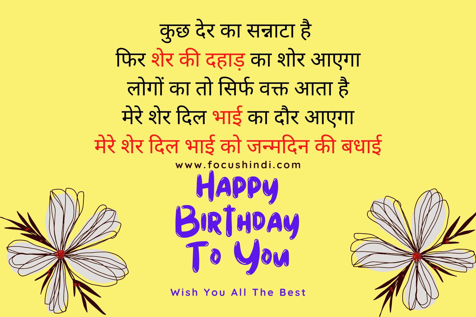 भाई को जन्मदिन की बधाई status attitude