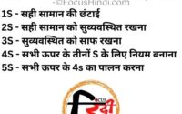 5S slogan in Hindi