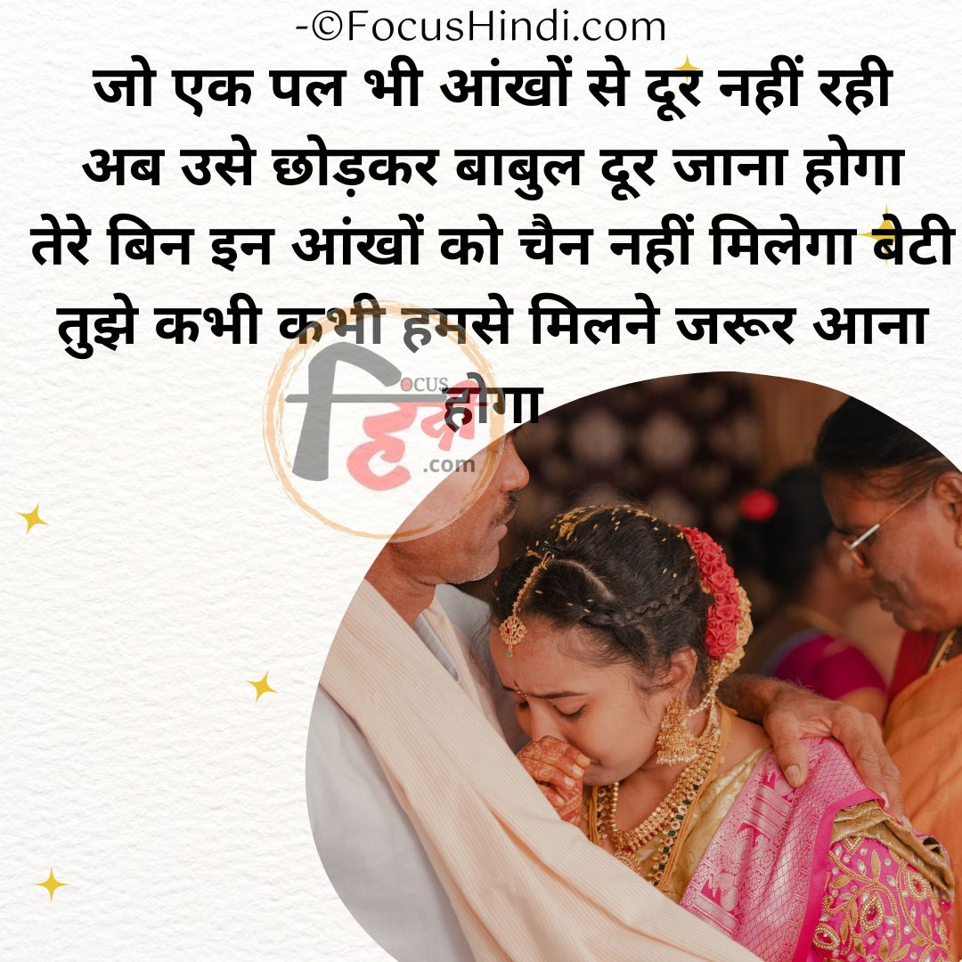 Emotional beti shayari status quotes