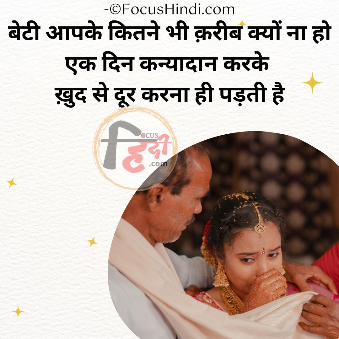 Emotional beti shayari status