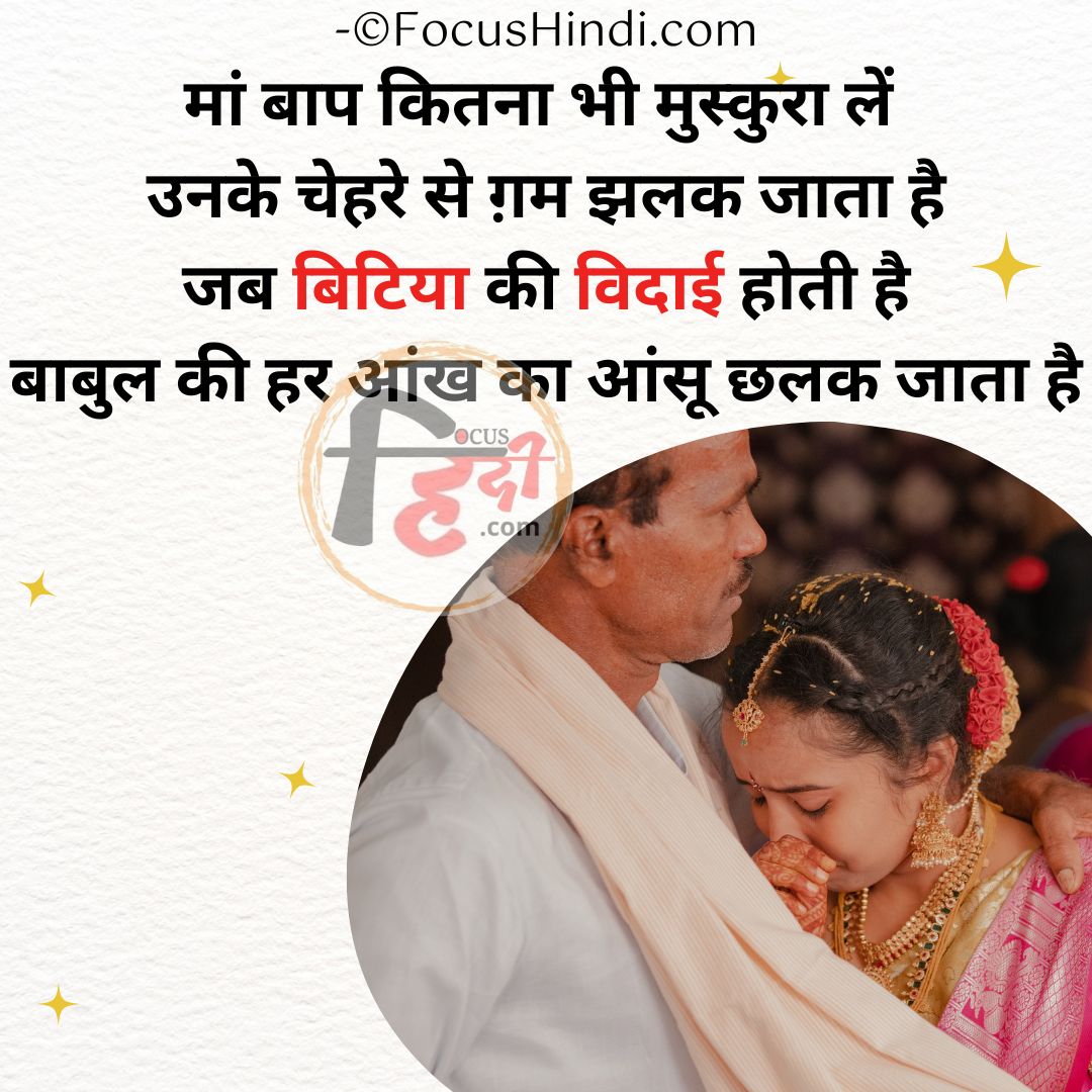 Emotional beti shayari