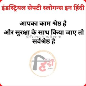 Industrial safety slogan quotes Hindi image download 