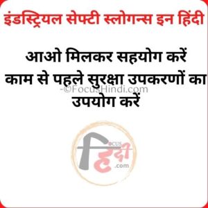 Plant safety slogan in Hindi