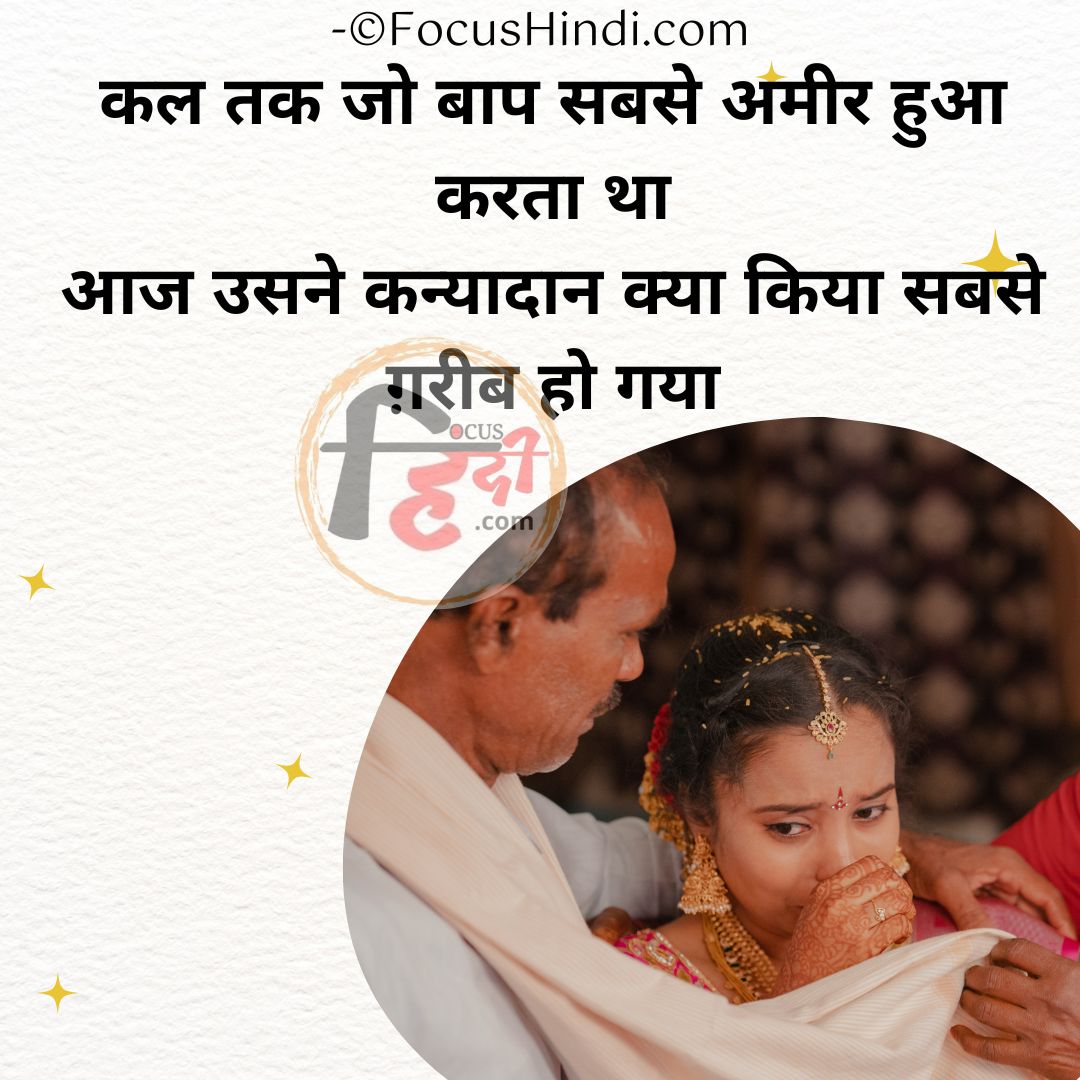 इमोशनल बेटी शायरी स्टेटस