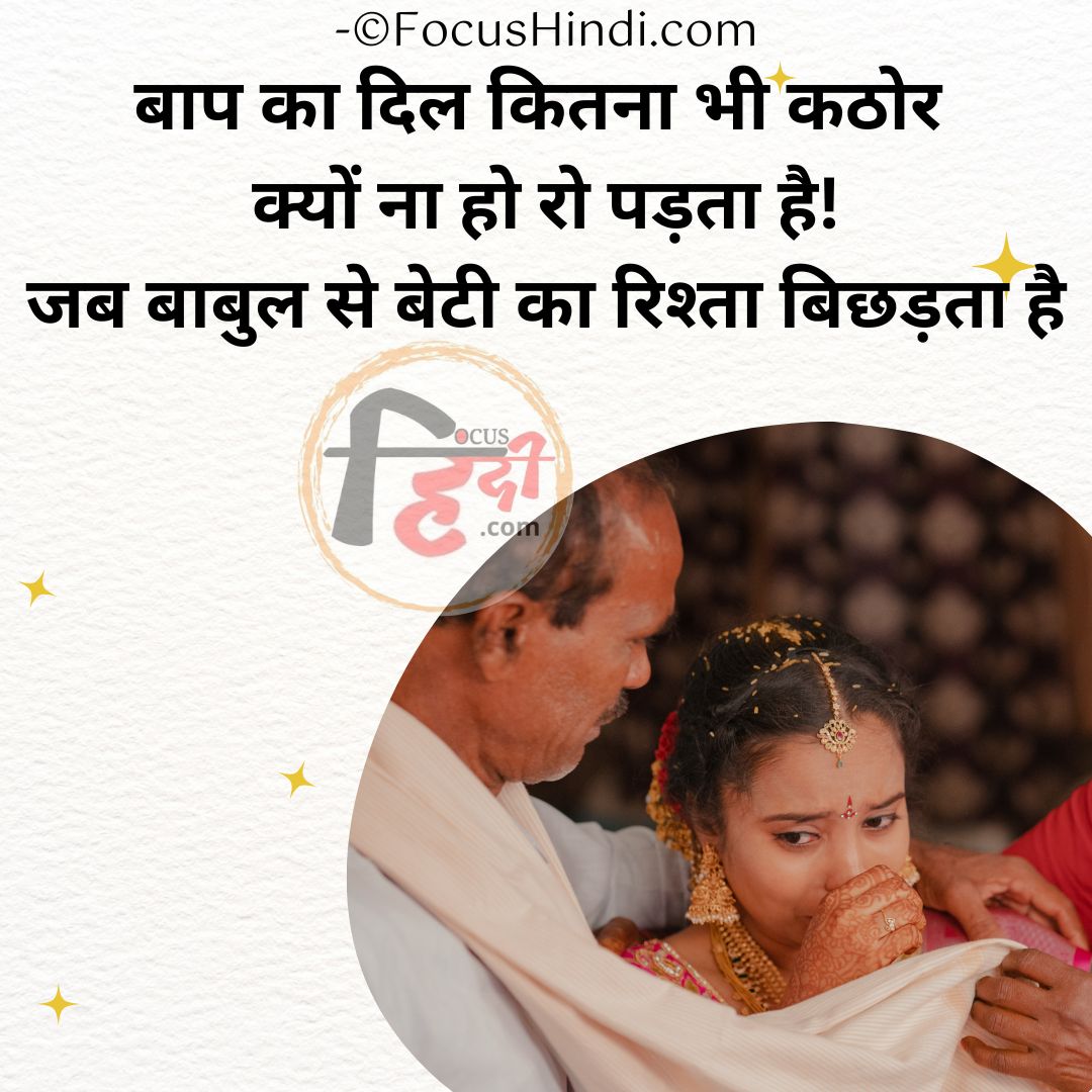 पापा बेटी पर शायरी