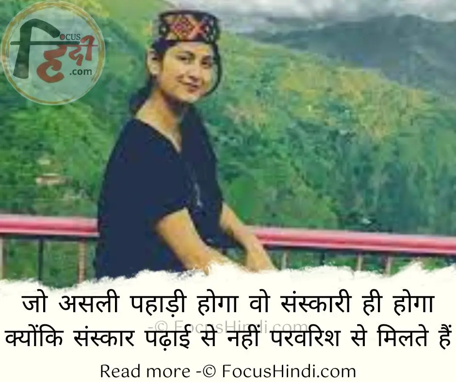 2023 BEST] पहाड़ी शायरी स्टेटस कोट्स इन हिंदी | Pahadi shayari status  quotes in Hindi 