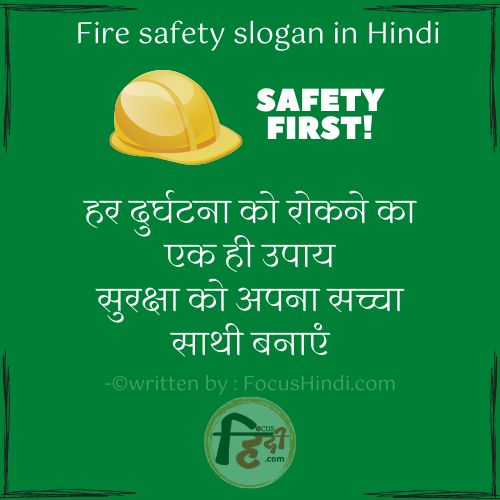 Fire safety slogan in Hindi सुरक्षा स्लोगन इन हिंदी