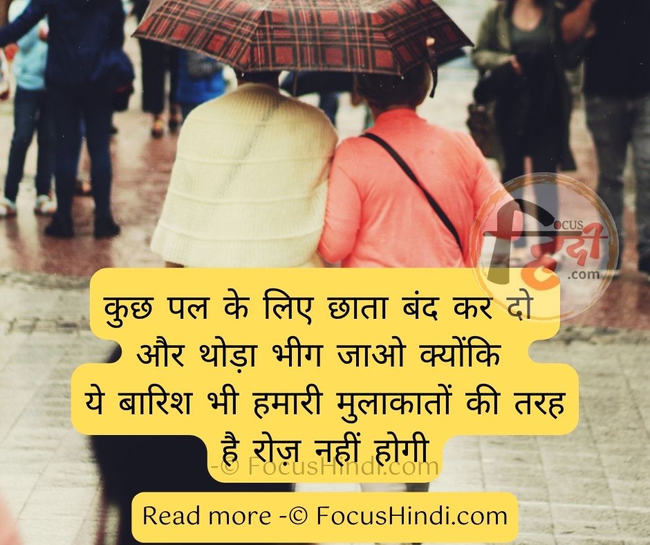 ☔ 50+ छाता शायरी स्टेटस कोट्स ☔ | Umbrella Shayari Status Quotes image in Hindi 3 बारिश छाता शायरी