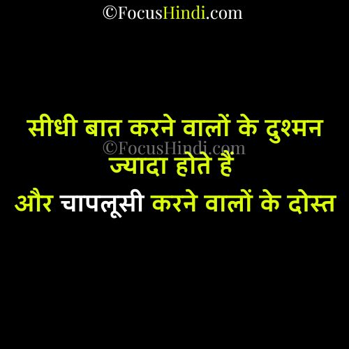 टॉप 20+ चापलूसी पर शायरी | chaplusi par shayari status quotes in Hindi 3 chaplusi per shayari status