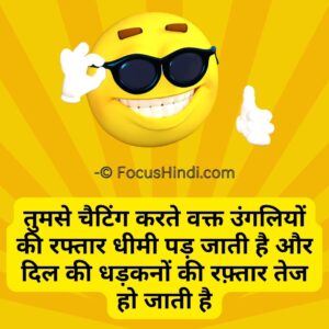 🤪 Best 25+ girlfriend Chatting shayari in Hindi | चैटिंग शायरी स्टेटस कोट्स इन हिंदी 2 Chatting quotes in Hindi