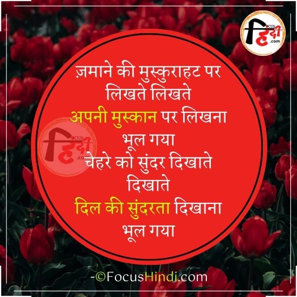 अपनी मुस्कान पर शायरी