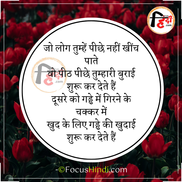 50+ Top पीठ पीछे बात करने वाले शायरी | Peeth piche baten Karne wale shayari status quotes in Hindi 2 पीठ पीछे बात करने वाले शायरी स्टेटस कोट्स