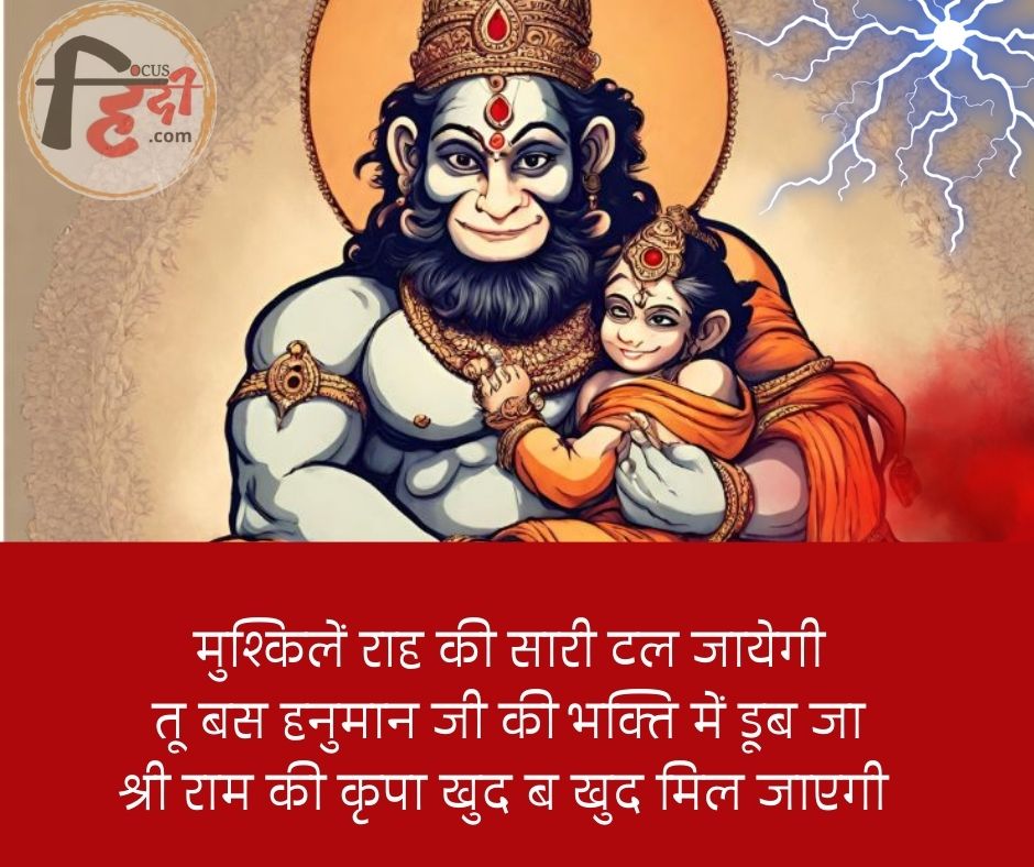 👌Best 50+ राम हनुमान शायरी स्टेटस कोट्स | Ram Hanuman shayari status quotes in Hindi 2 Ram Hanuman shayari status quotes in Hindi