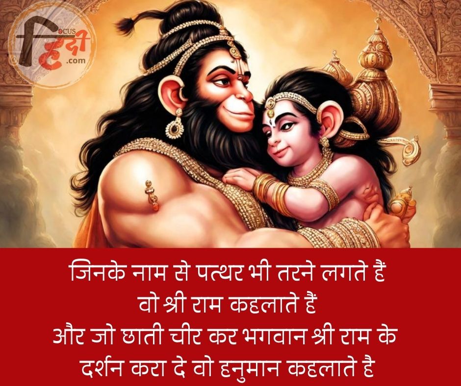 👌Best 50+ राम हनुमान शायरी स्टेटस कोट्स | Ram Hanuman shayari status quotes in Hindi 1 राम हनुमान शायरी स्टेटस कोट्स इन हिंदी