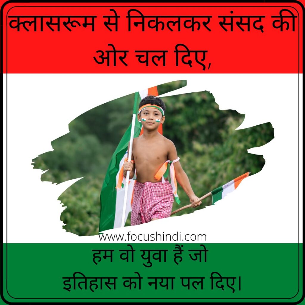 yuva-rajniti-shayari