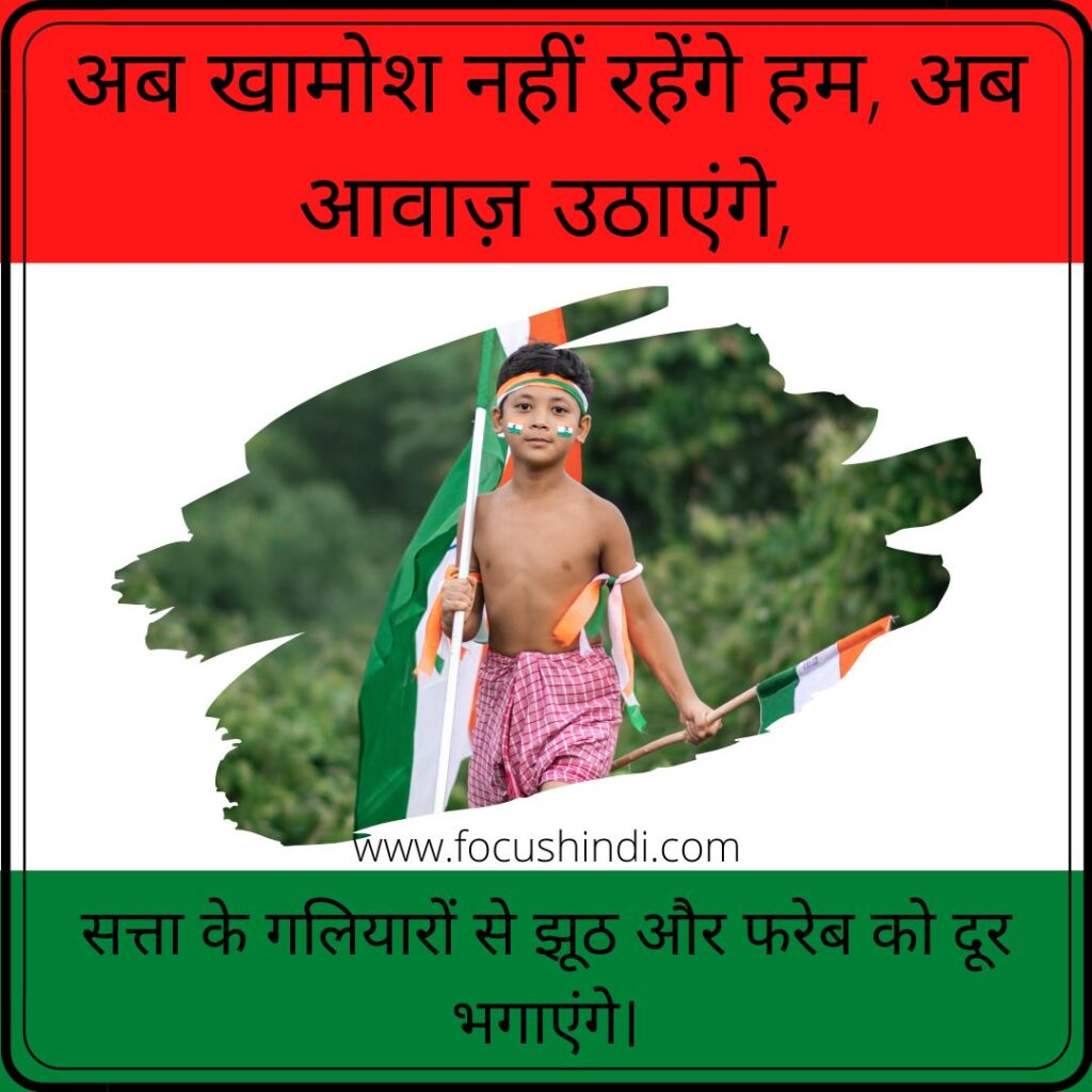 yuva-rajniti-shayari