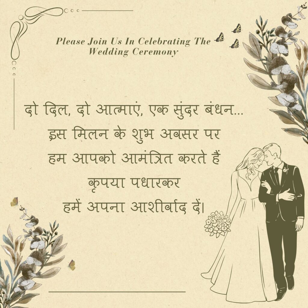 Shadi invitation message