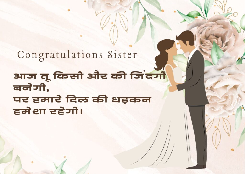{WhatsApp} Sister Wedding Shayari in Hindi (50+) | बहन की शादी पर सबसे प्यारी और भावुक शायरी 3 Sister Wedding Shayari Hindi