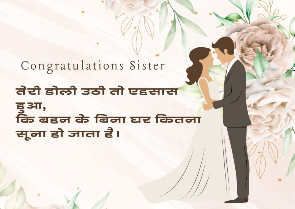 {WhatsApp} Sister Wedding Shayari in Hindi (50+) | बहन की शादी पर सबसे प्यारी और भावुक शायरी 1 Sister Wedding Shayari in Hindi