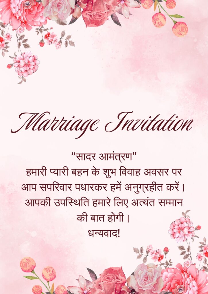 (WhatsApp 50+) Sister Marriage Invitation Message in Hindi – बहन की शादी के लिए सबसे सुंदर और भावपूर्ण निमंत्रण संदेश 1 Sister marriage invitation message in hindi