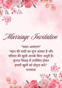 (WhatsApp 50+) Sister Marriage Invitation Message in Hindi – बहन की शादी के लिए सबसे सुंदर और भावपूर्ण निमंत्रण संदेश