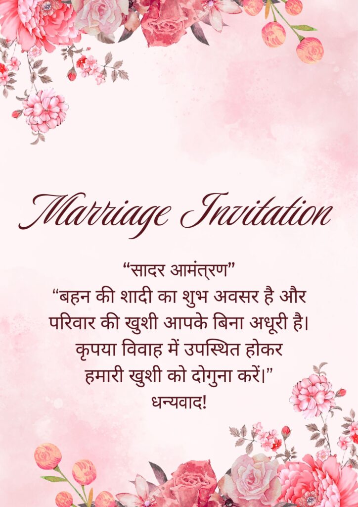 (WhatsApp 50+) Sister Marriage Invitation Message in Hindi – बहन की शादी के लिए सबसे सुंदर और भावपूर्ण निमंत्रण संदेश 2 Sister-wedding-invitation-message-in-hindi