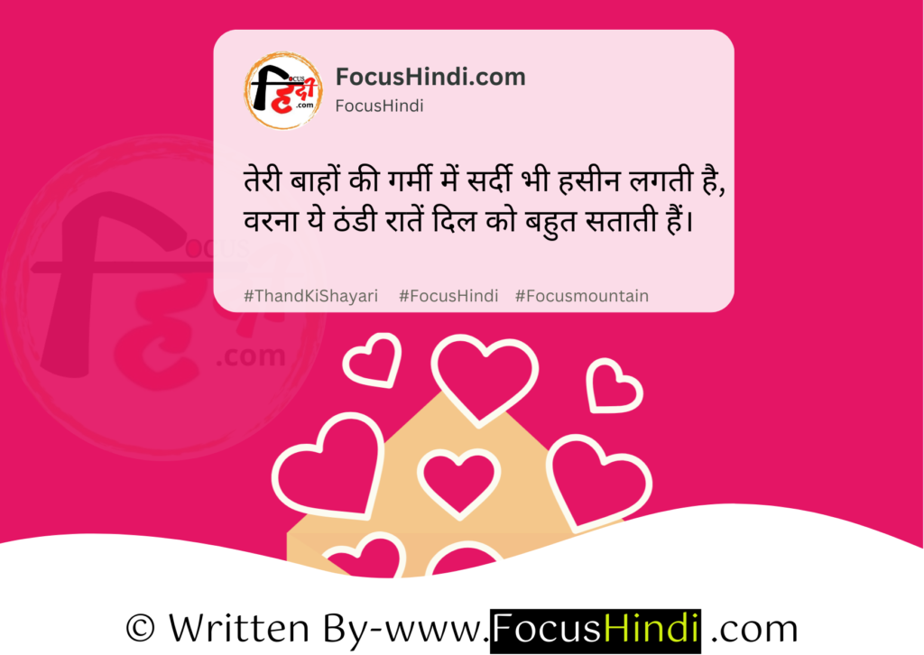 Thand Ki Shayari in Hindi