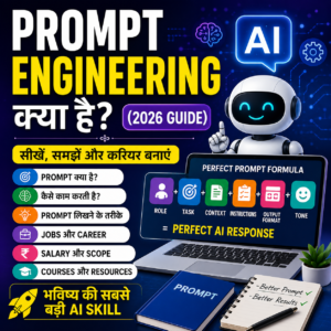 Prompt Engineering क्या है? (2026 Guide) | Prompt Engineering कैसे सीखें और करियर कैसे बनाएं